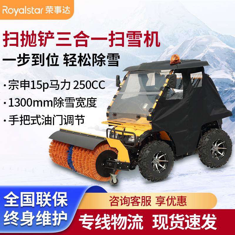 榮事達駕駛式掃雪機 RS-SX150D