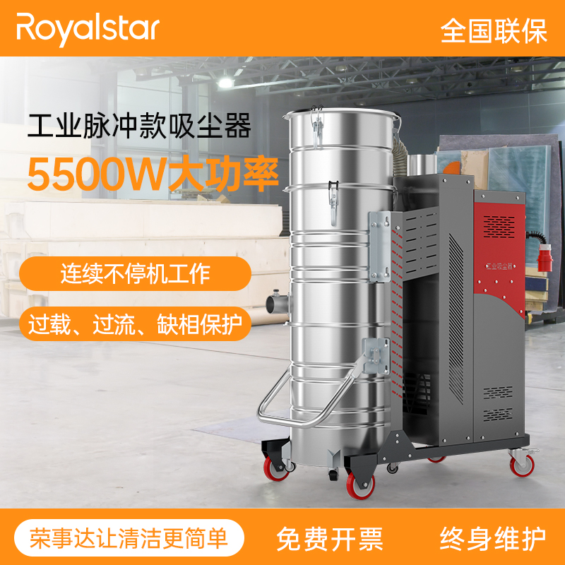 榮事達5500W工業吸塵器AS-XL120C